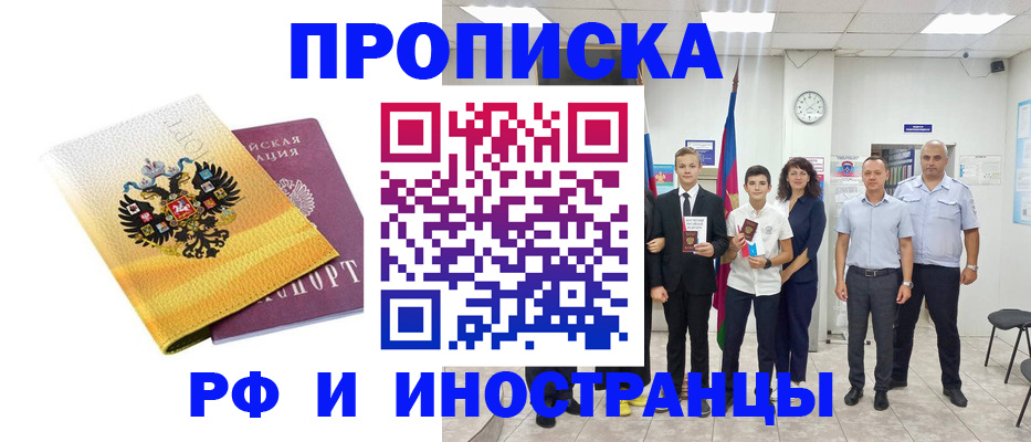 временная прописка в Дятьково